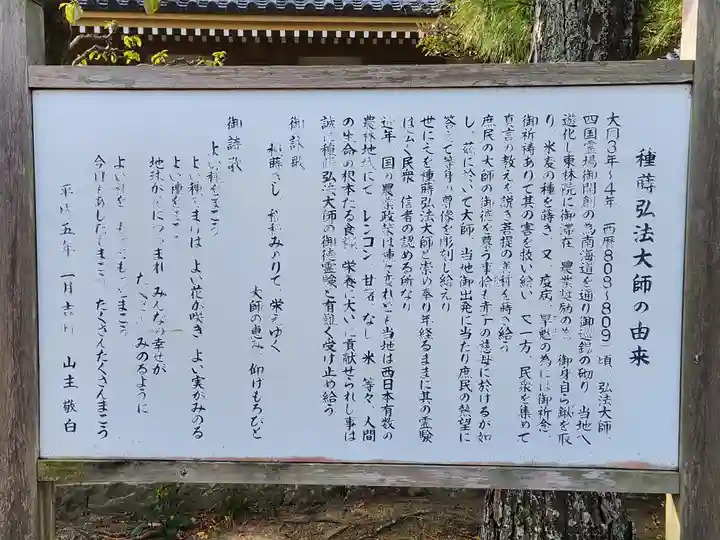 東林院(種蒔大師)の歴史