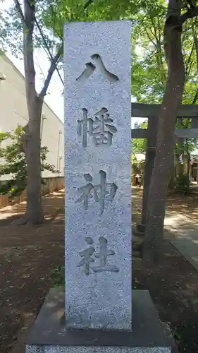 前沢八幡神社のその他建物