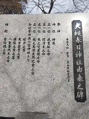 春日神社の御朱印