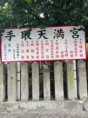 手取天満宮(熊本県)
