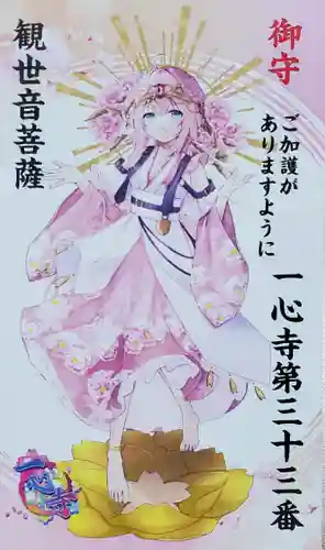 一心寺の授与品その他