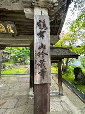 珍蔵寺　のその他建物