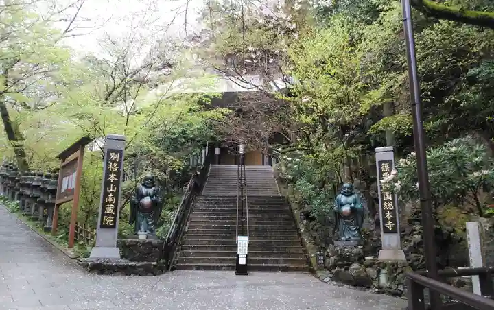 南蔵院のその他建物