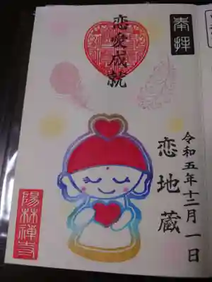 陽林寺(福島県)