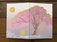 菅生神社の御朱印帳