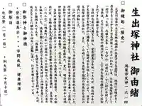 生出塚神社(埼玉県)