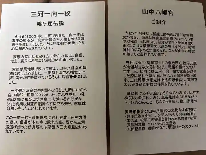 山中八幡宮(愛知県)