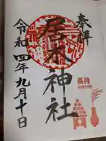 居木神社の御朱印