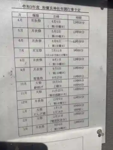 和爾良神社（猪子石原）(愛知県)