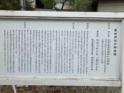 廣田神社(兵庫県)