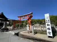 白峰宮(香川県)