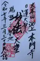 池上本門寺(東京都)