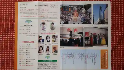 新川皇大神社の授与品その他