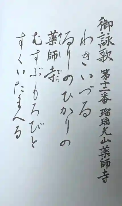 藥師寺の授与品その他