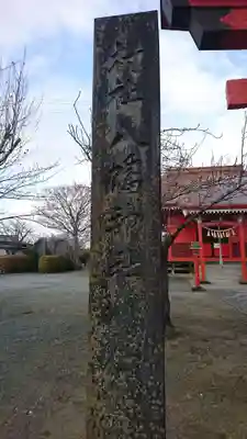 八幡神社のその他建物