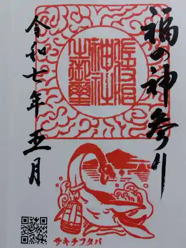 佐伎治神社(福井県)