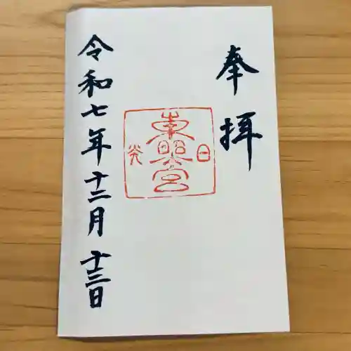 日光東照宮(栃木県)