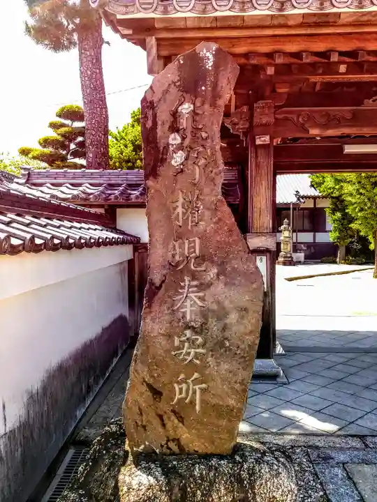 海上山 安養寺のその他建物