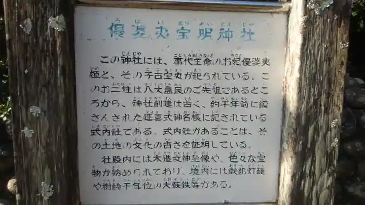 優婆夷宝明神社の歴史