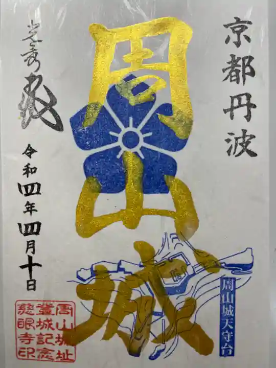 慈眼寺(京都府)