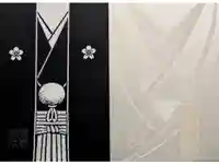 櫻木神社の御朱印帳