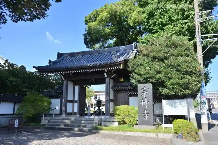 宗仲寺(神奈川県)