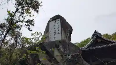 湯舟山　蓮華寺(香川県)