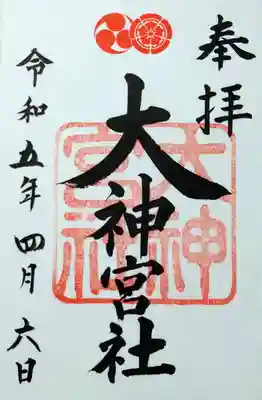
大神宮社



