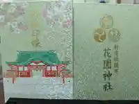 花園神社(東京都)