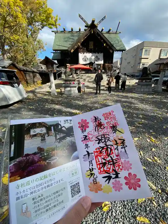 札幌諏訪神社の御朱印