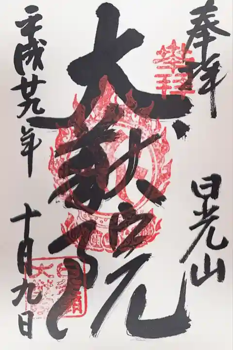 筑波山大御堂(茨城県)