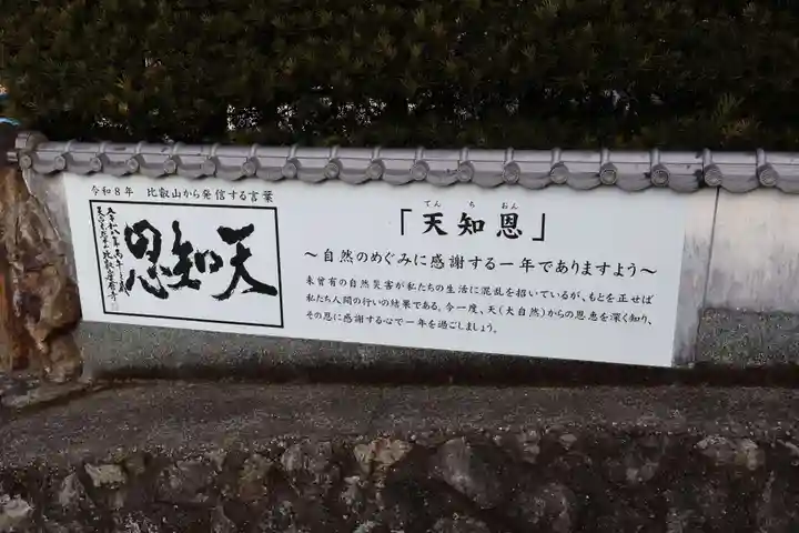 妙香庵 傳教大師堂(福岡県)