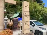 叶神社(東叶神社)(神奈川県)