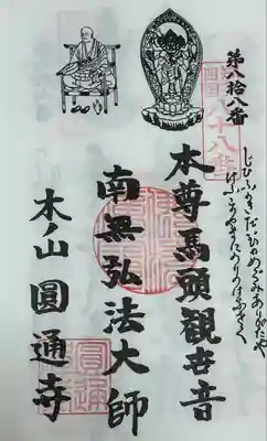 円通寺(愛知県)