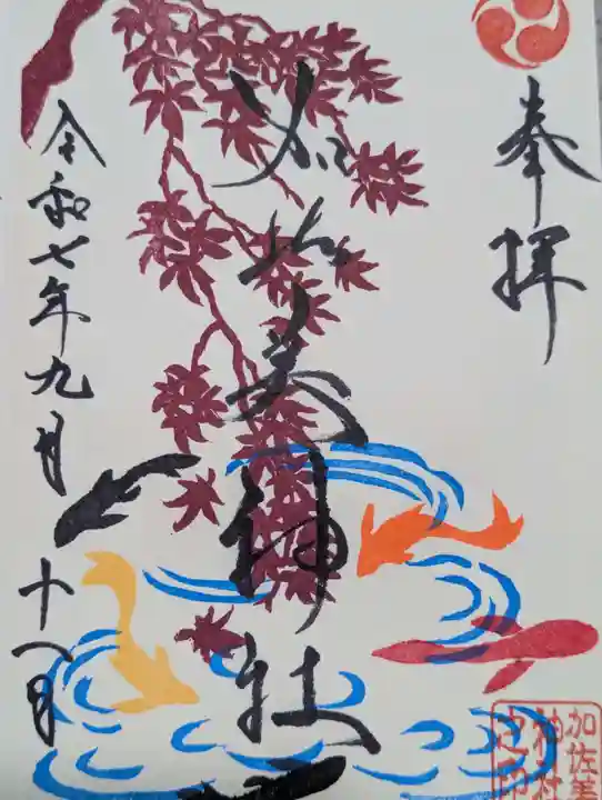 加佐美神社(岐阜県)