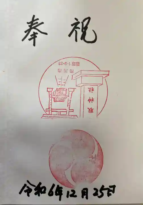 香取神社(千葉県)