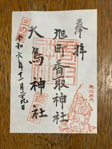 香取神社（旭町香取神社・大鳥神社）(千葉県)