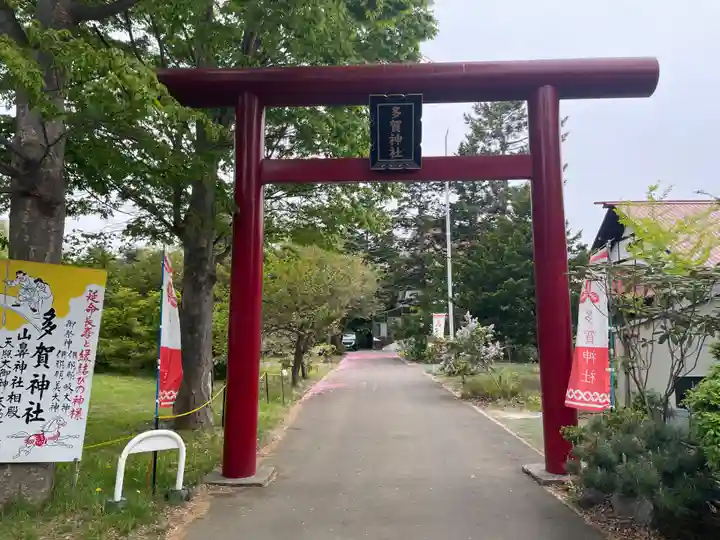 多賀神社(北海道)