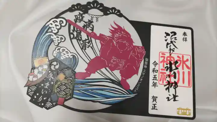 中野沼袋氷川神社の御朱印