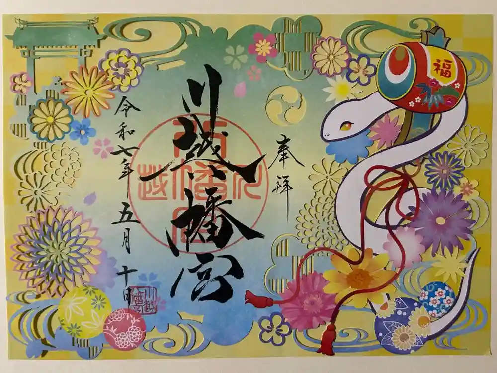 川越八幡宮の御朱印