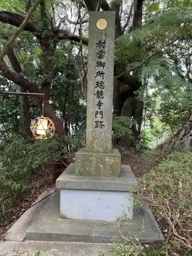 村雲御所瑞龍寺門跡(滋賀県)