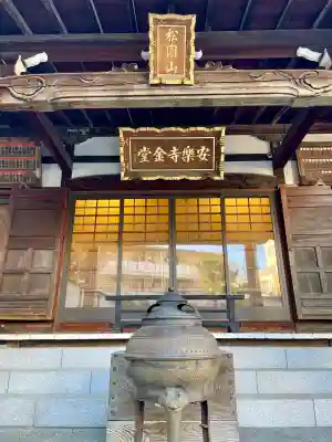 安樂寺（安楽寺）(東京都)