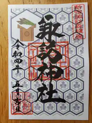 ５月の月替わり御朱印(紙でいただくもの)