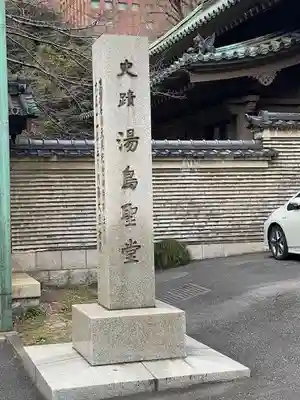 湯島聖堂のその他建物