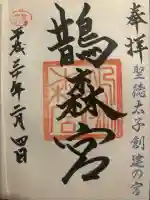 鵲森宮(大阪府)