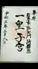 一皇子宮の御朱印