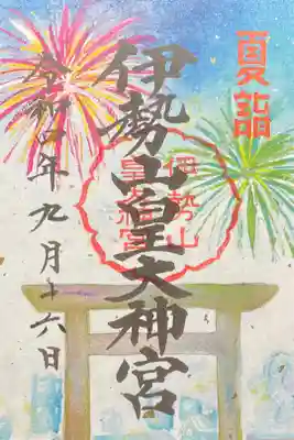 夏詣　500円