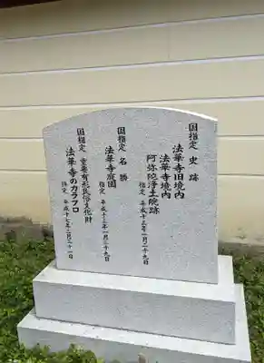 法華寺のその他建物