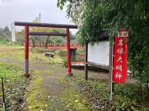岩姫大明神(栃木県)