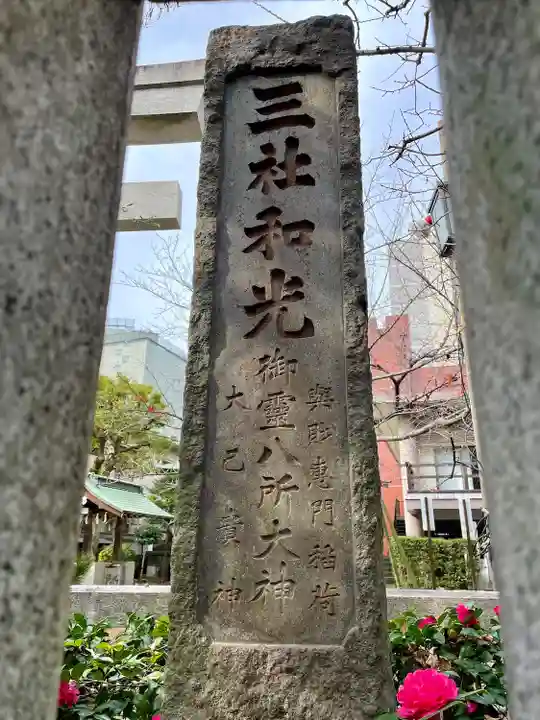 湯島御霊社(東京都)